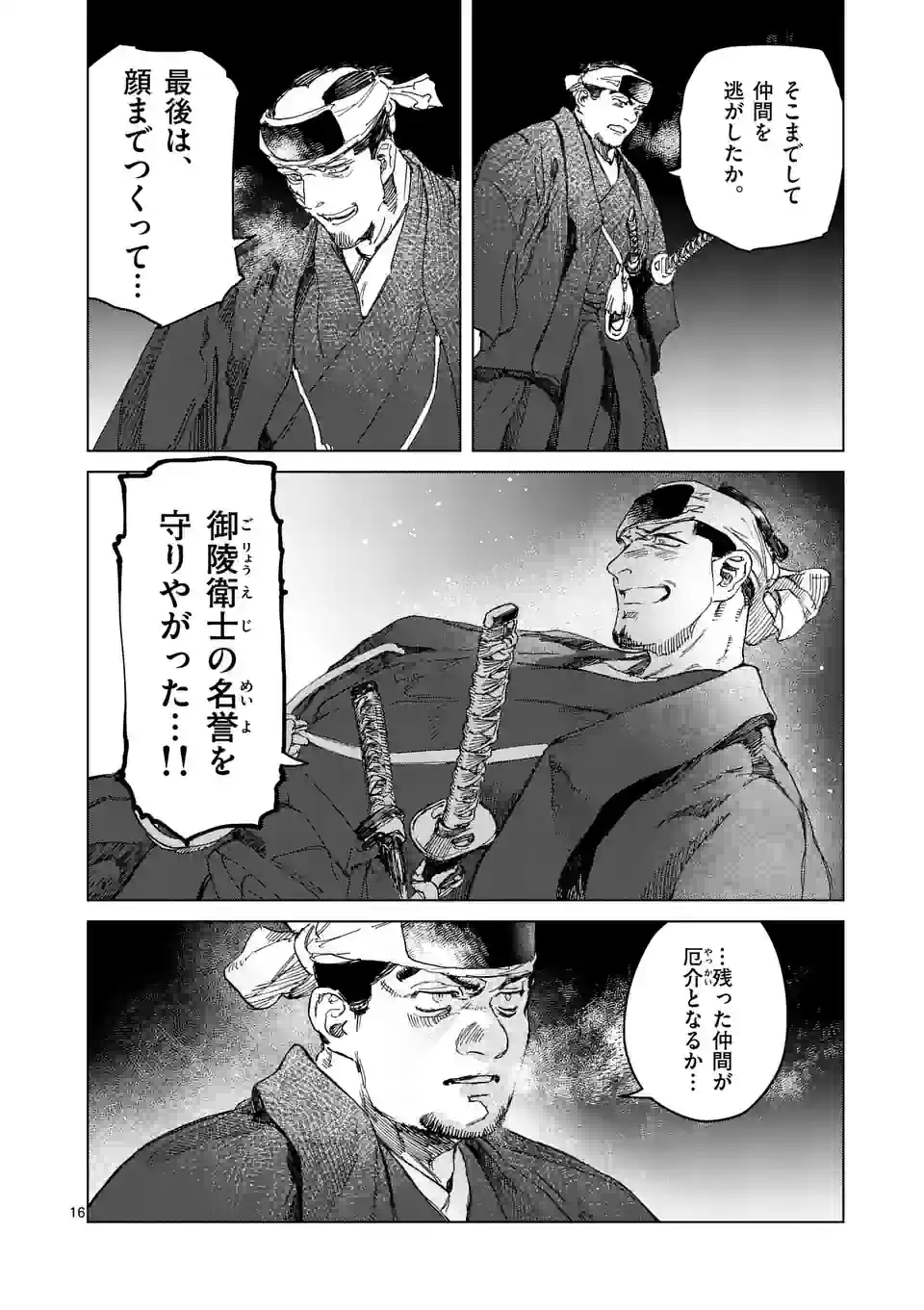 ABURA 第11.1話 - Trang 16
