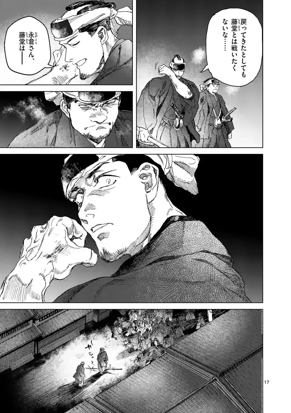 ABURA 第11.1話 - Trang 17
