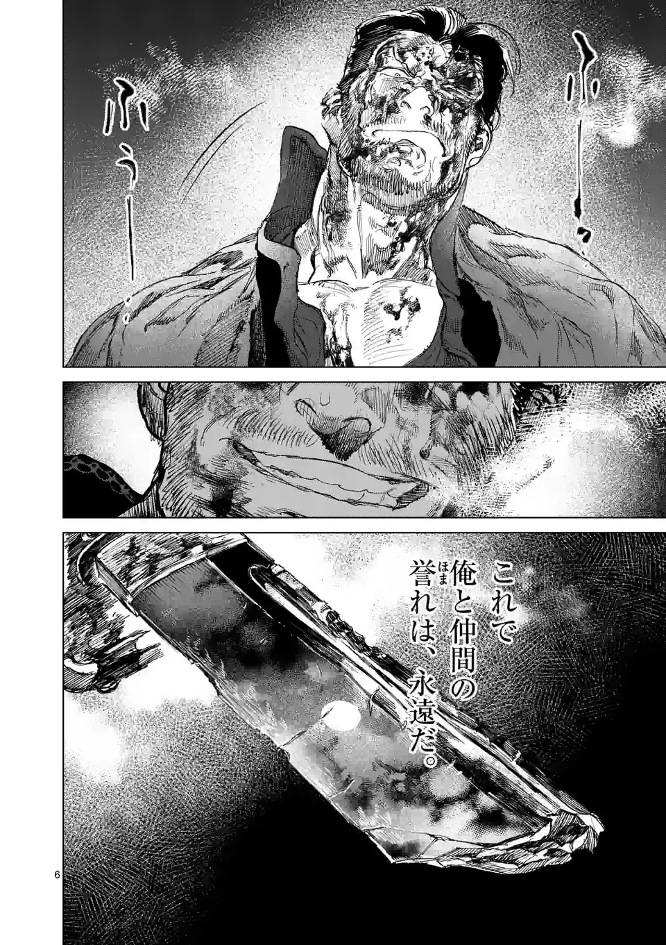 ABURA 第11.1話 - Trang 6