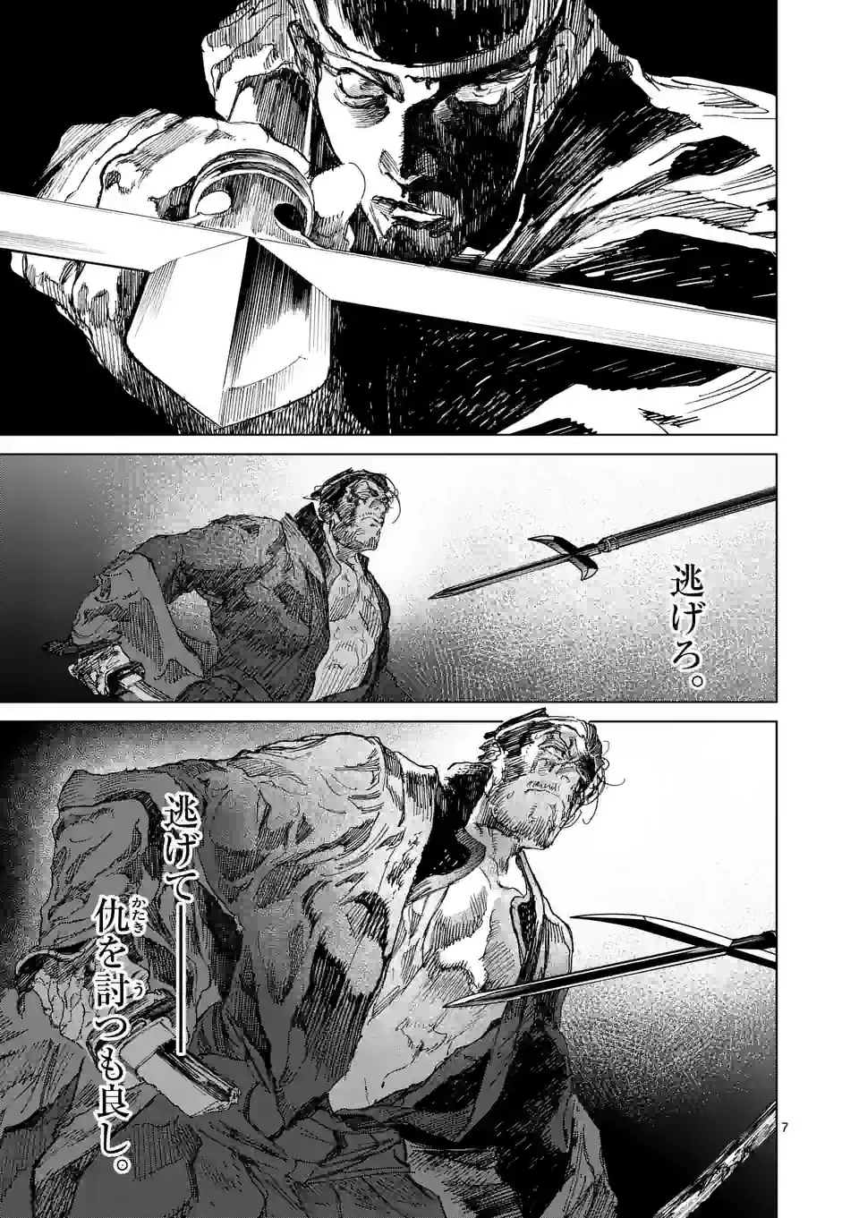 ABURA 第11.1話 - Trang 7