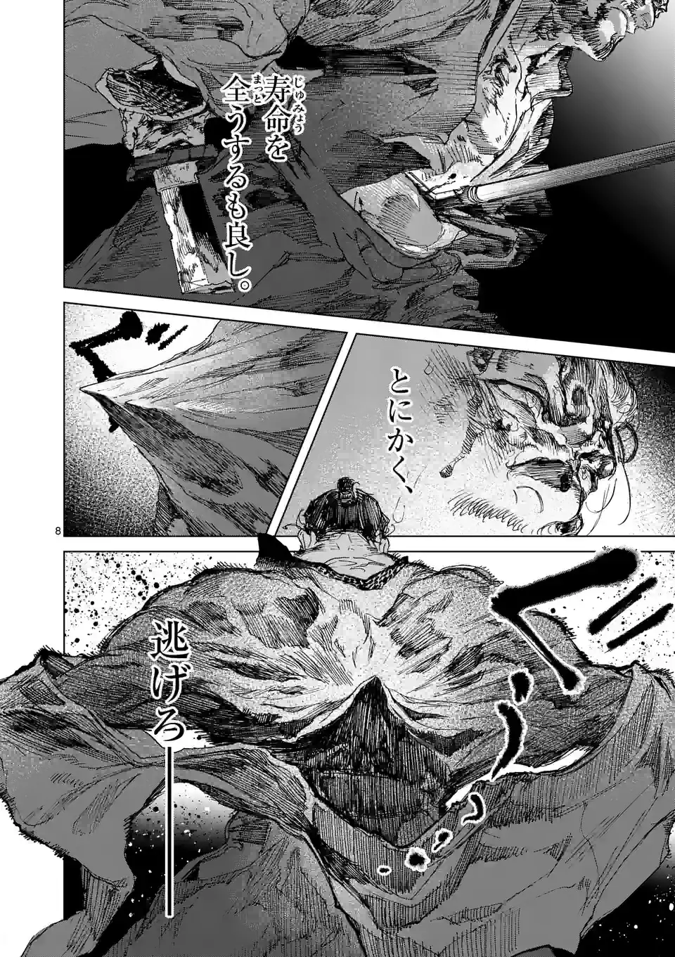 ABURA 第11.1話 - Trang 8