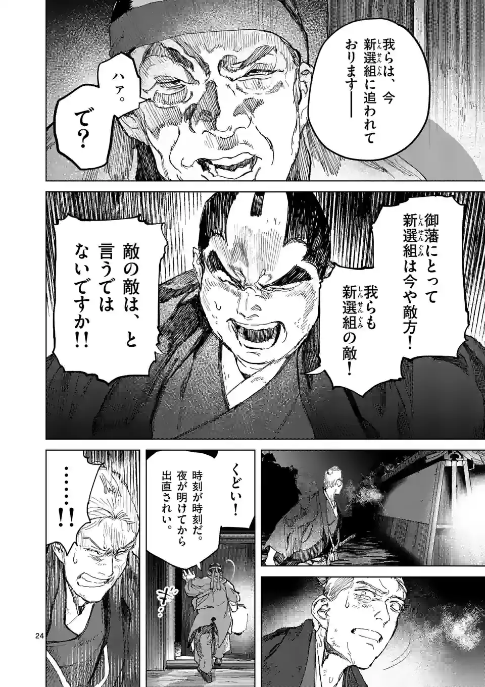 ABURA 第11.2話 - Trang 7