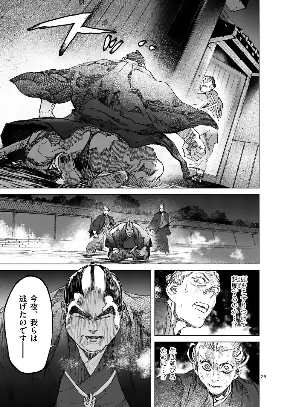 ABURA 第11.2話 - Trang 8