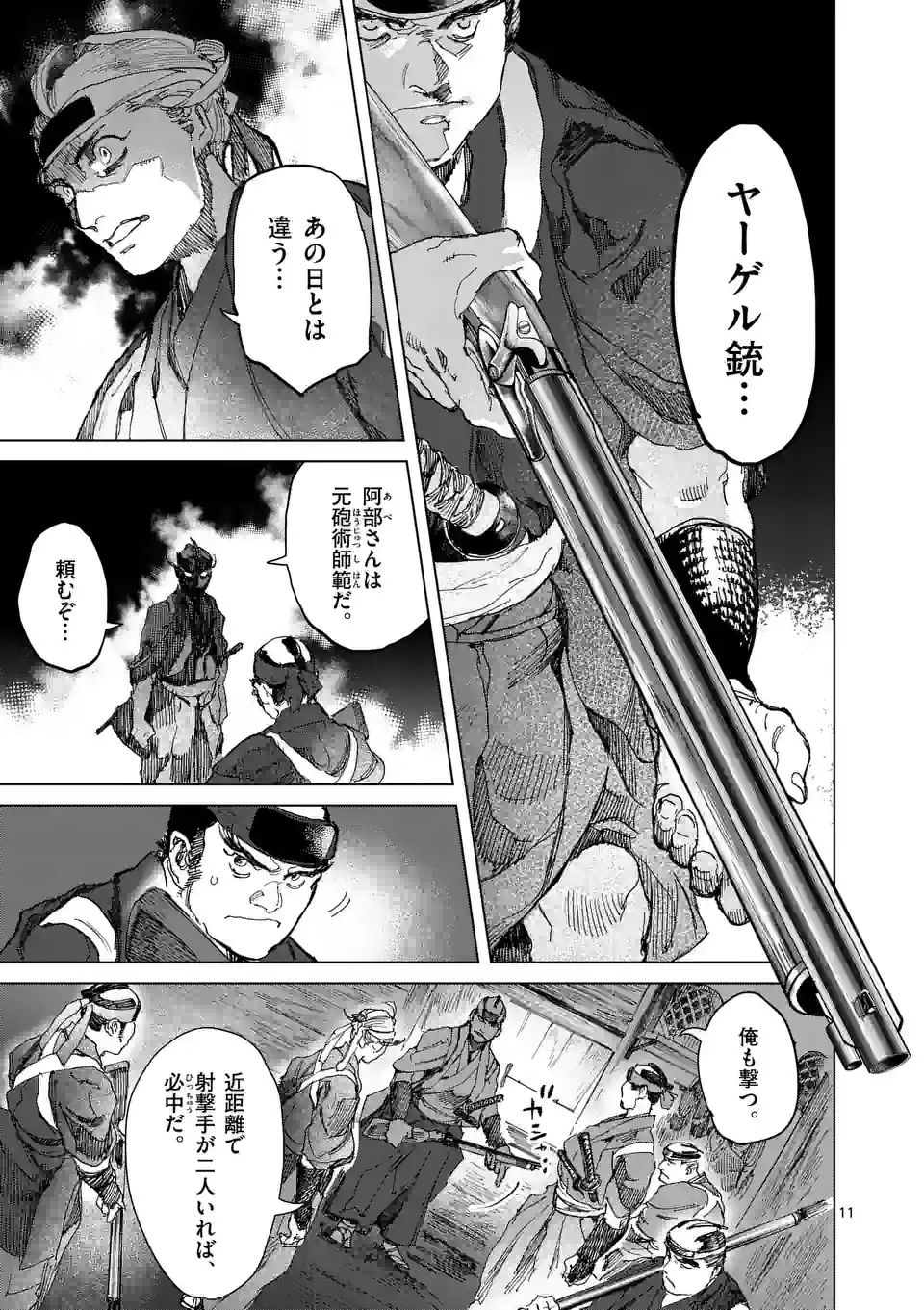 ABURA 第12.1話 - Trang 11