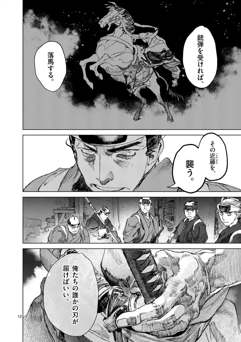 ABURA 第12.1話 - Trang 12