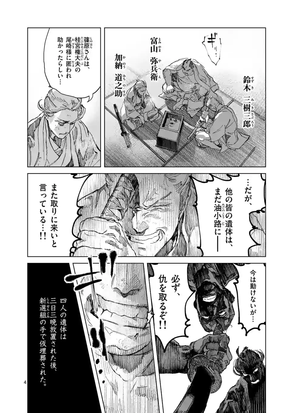 ABURA 第12.1話 - Trang 4