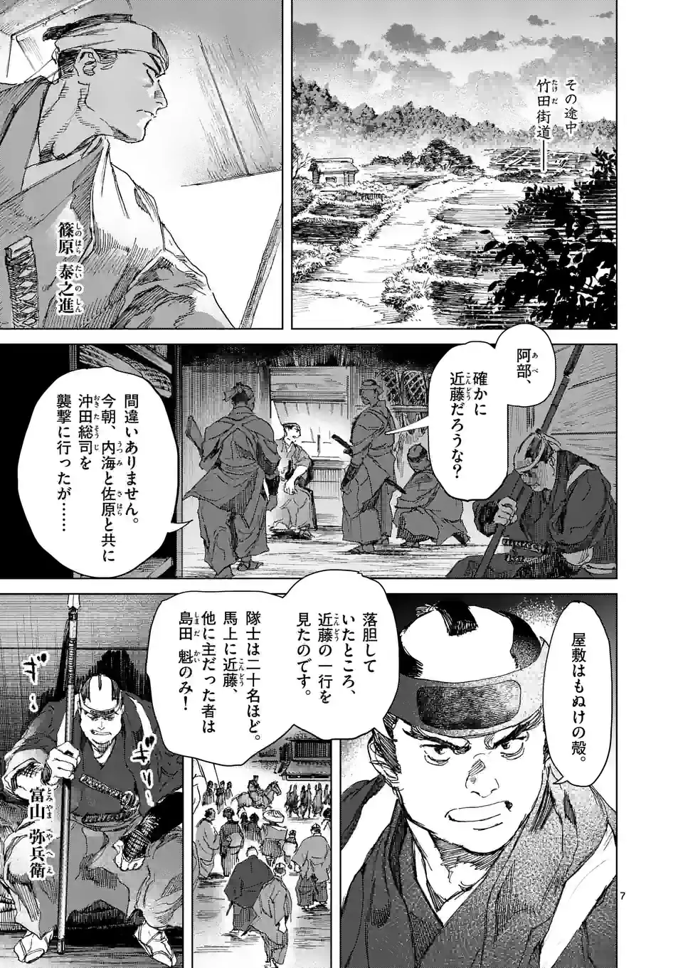 ABURA 第12.1話 - Trang 7