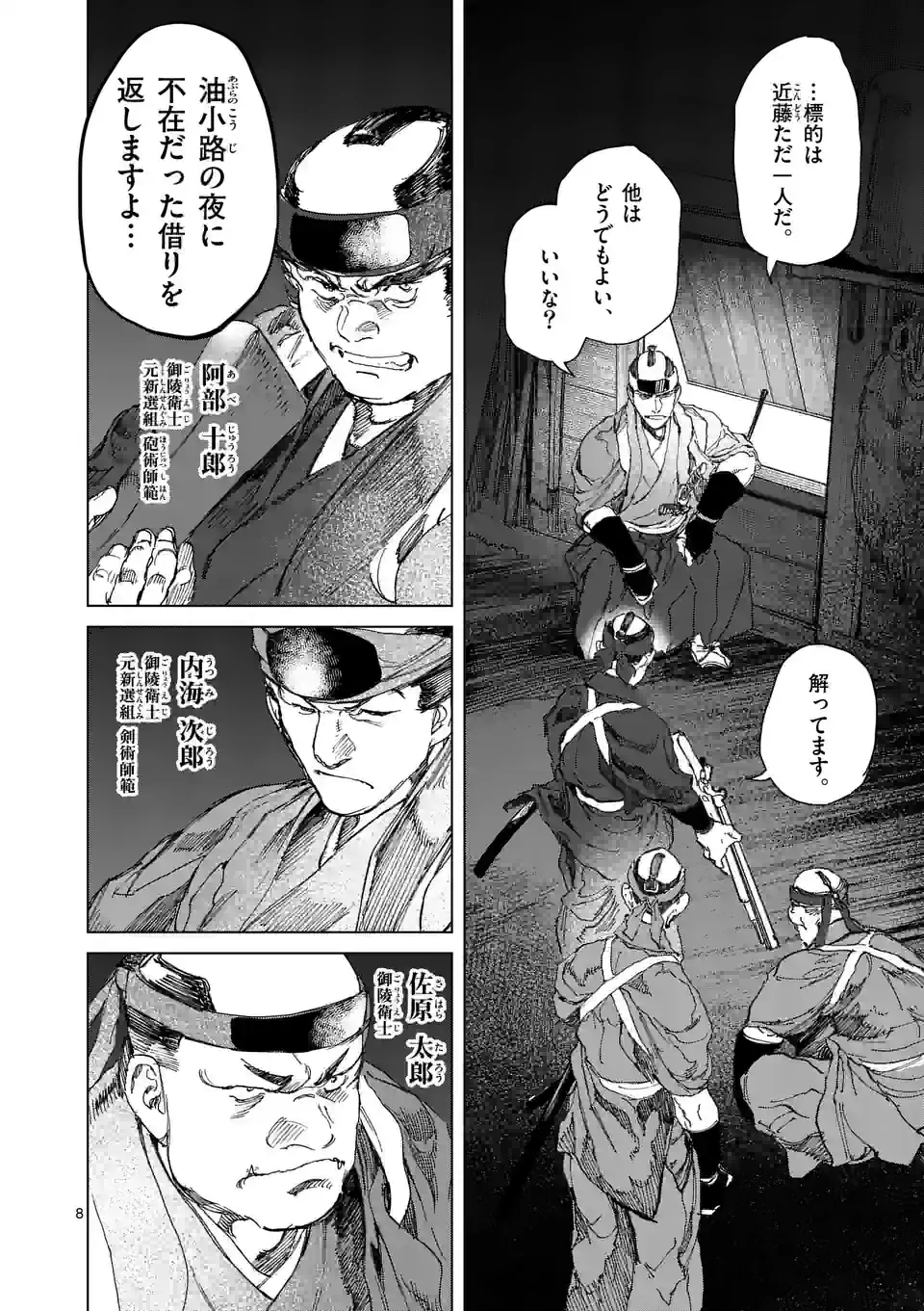 ABURA 第12.1話 - Trang 8