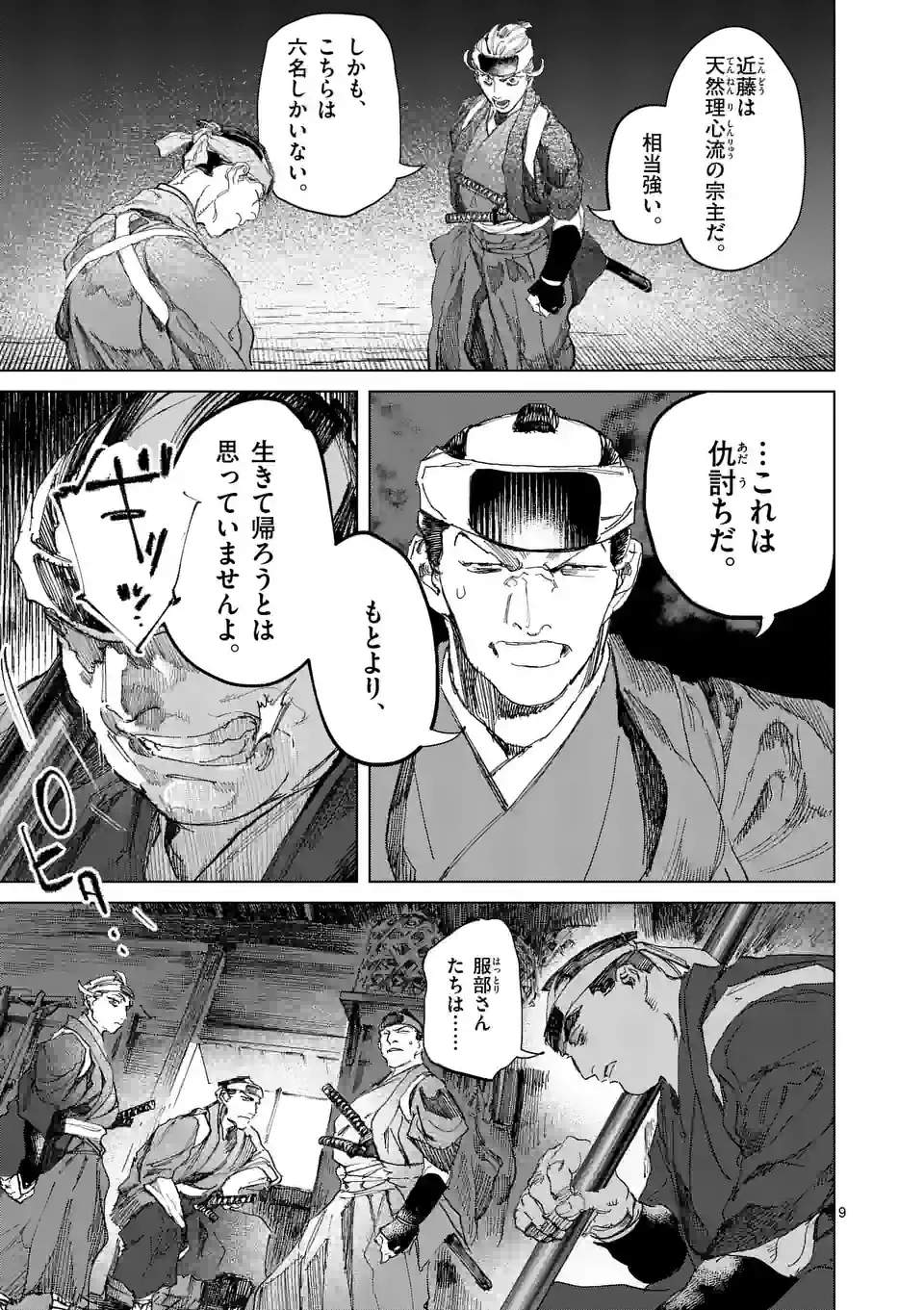 ABURA 第12.1話 - Trang 9