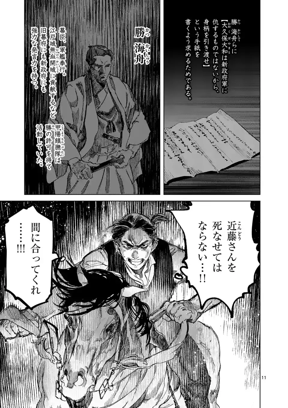 ABURA 第13.1話 - Trang 11