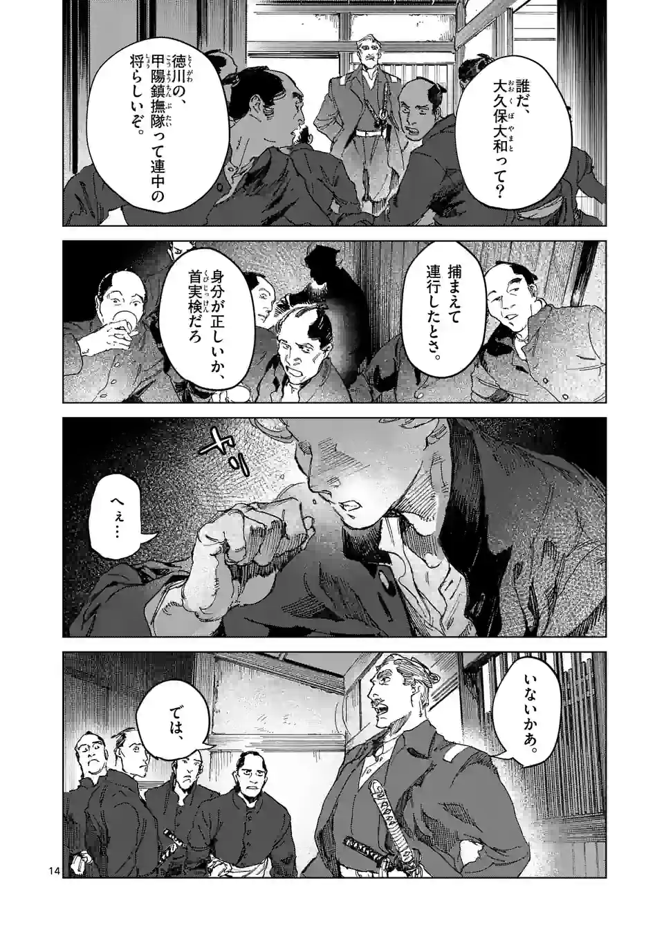 ABURA 第13.1話 - Trang 14