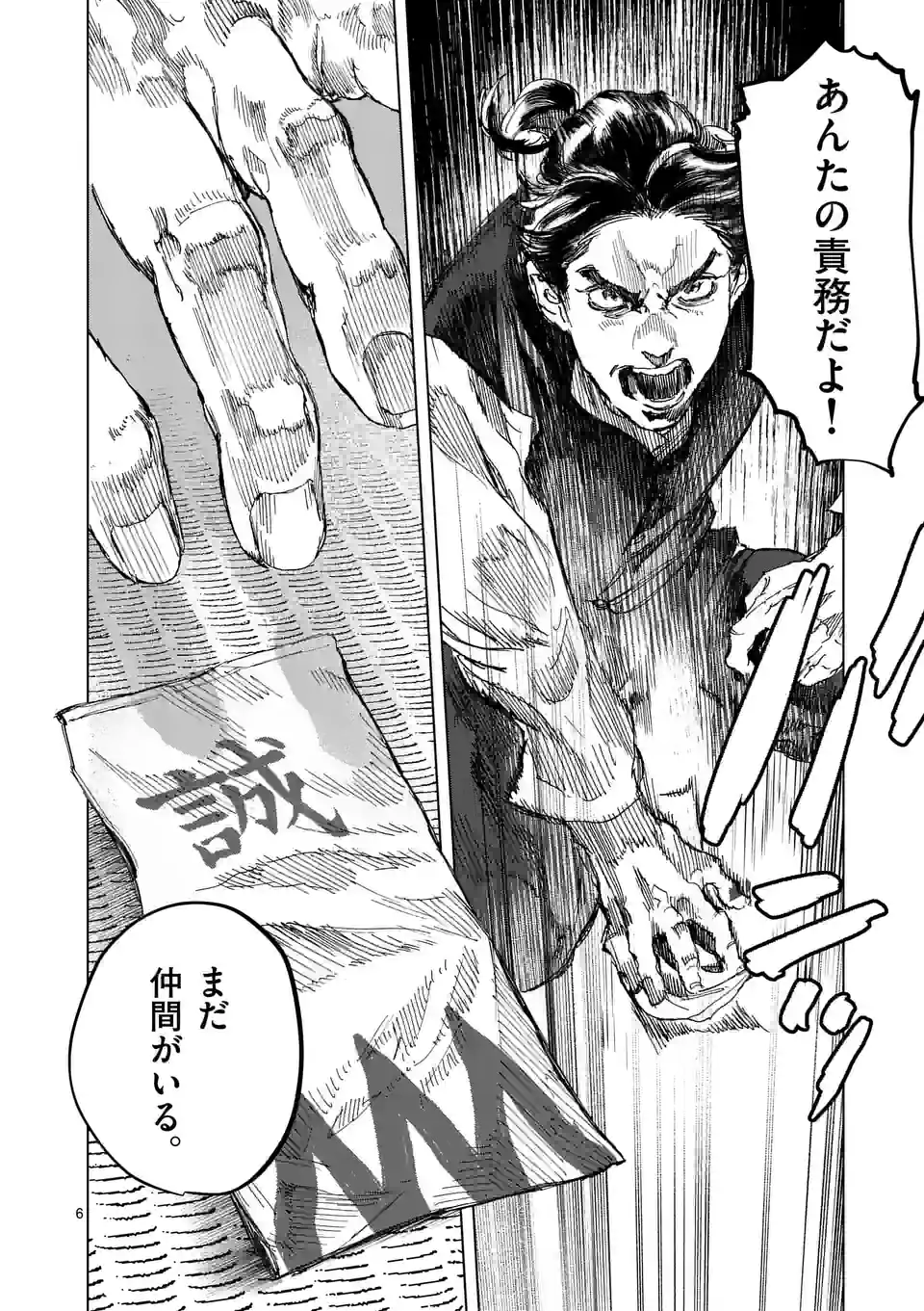 ABURA 第13.1話 - Trang 6