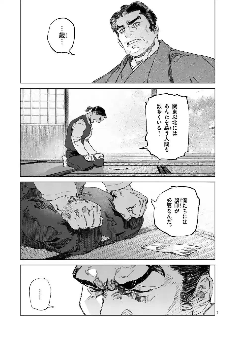 ABURA 第13.1話 - Trang 7