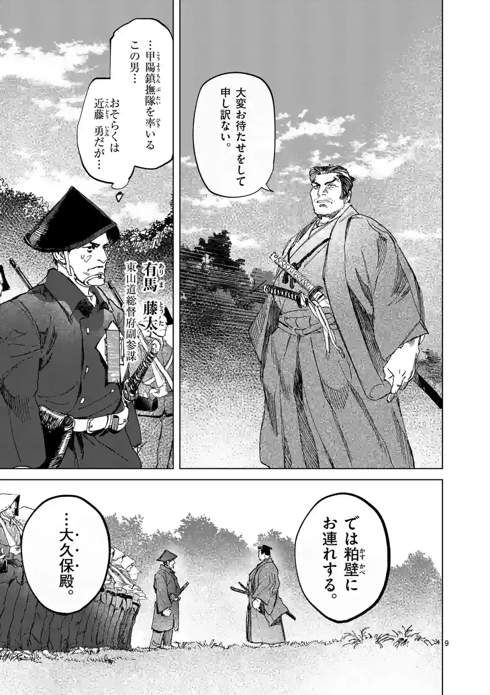 ABURA 第13.1話 - Trang 9