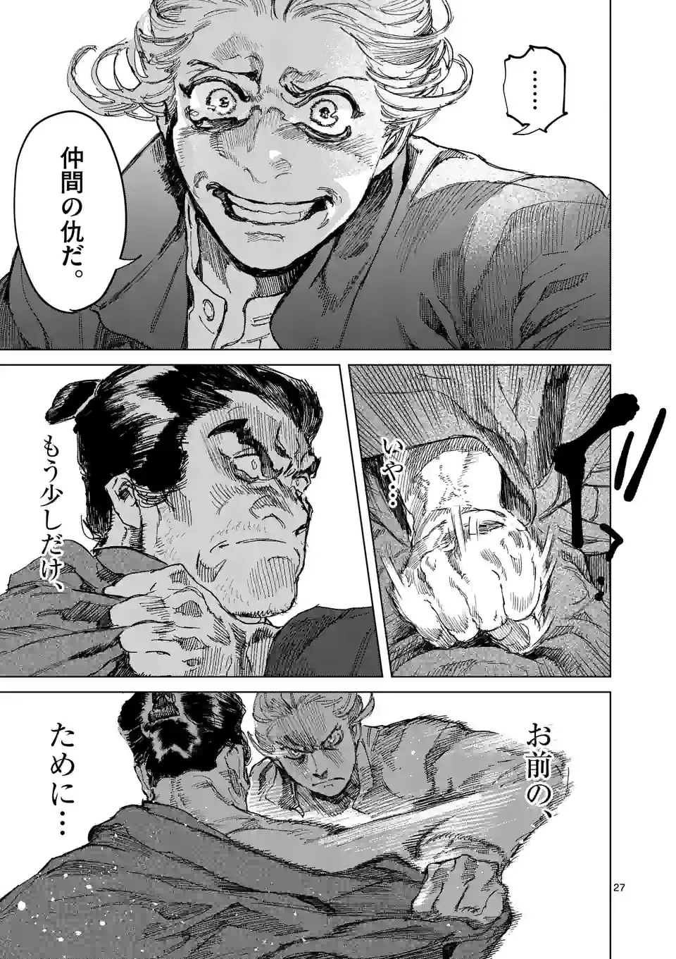 ABURA 第13.2話 - Trang 12