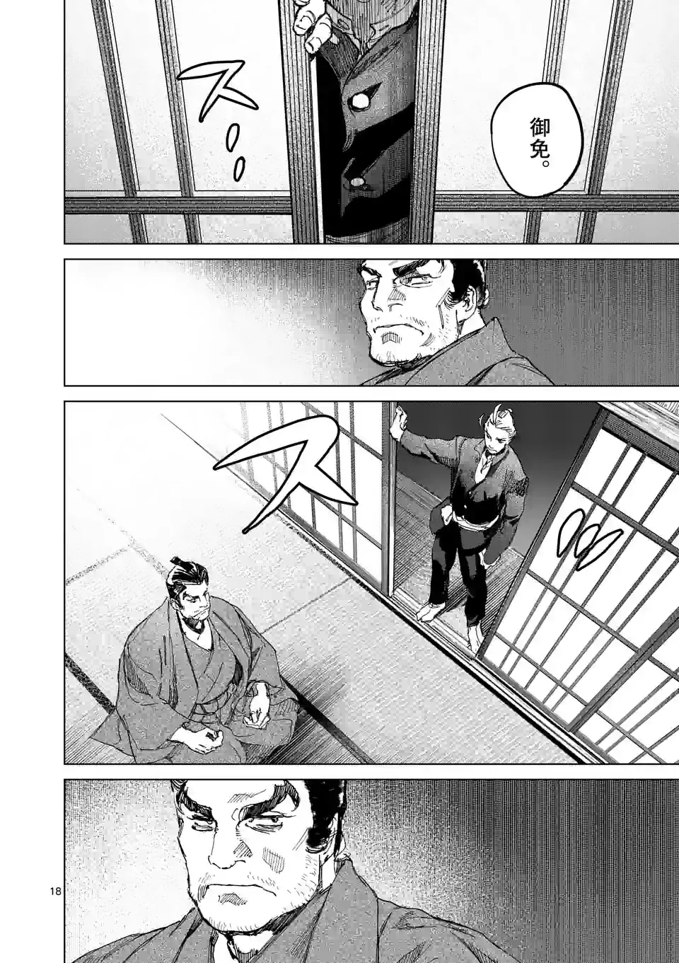 ABURA 第13.2話 - Trang 3
