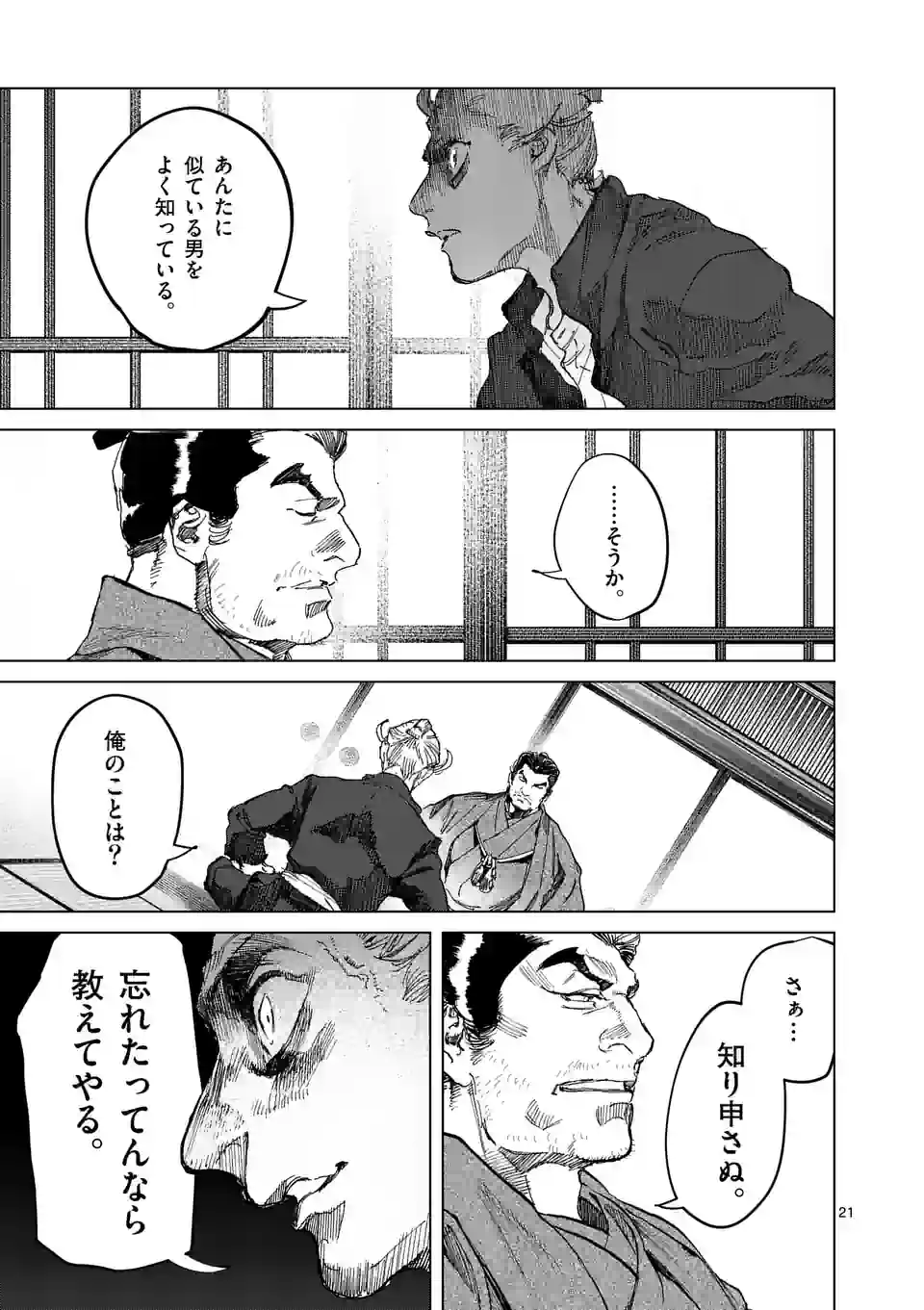 ABURA 第13.2話 - Trang 6