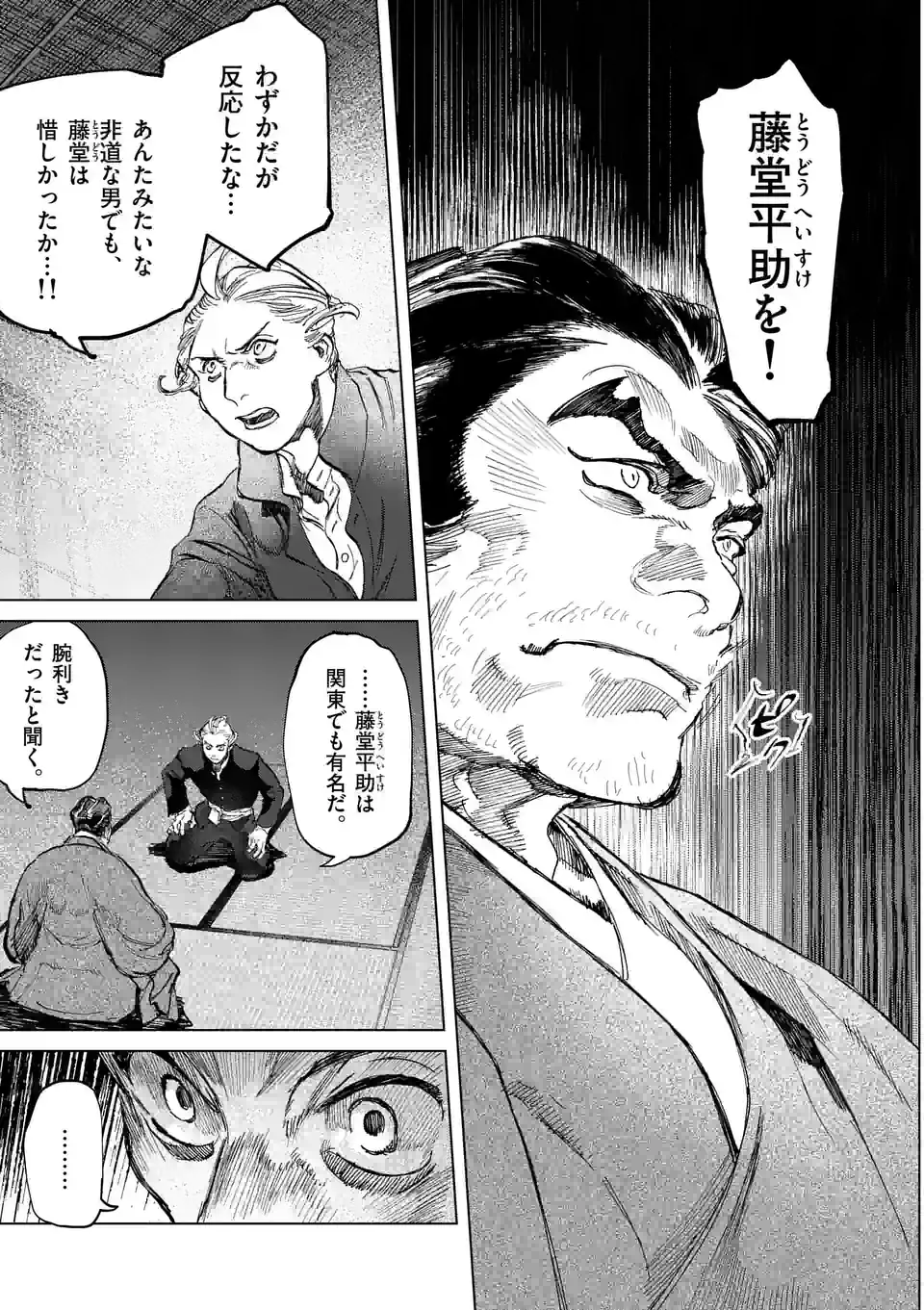 ABURA 第13.2話 - Trang 8