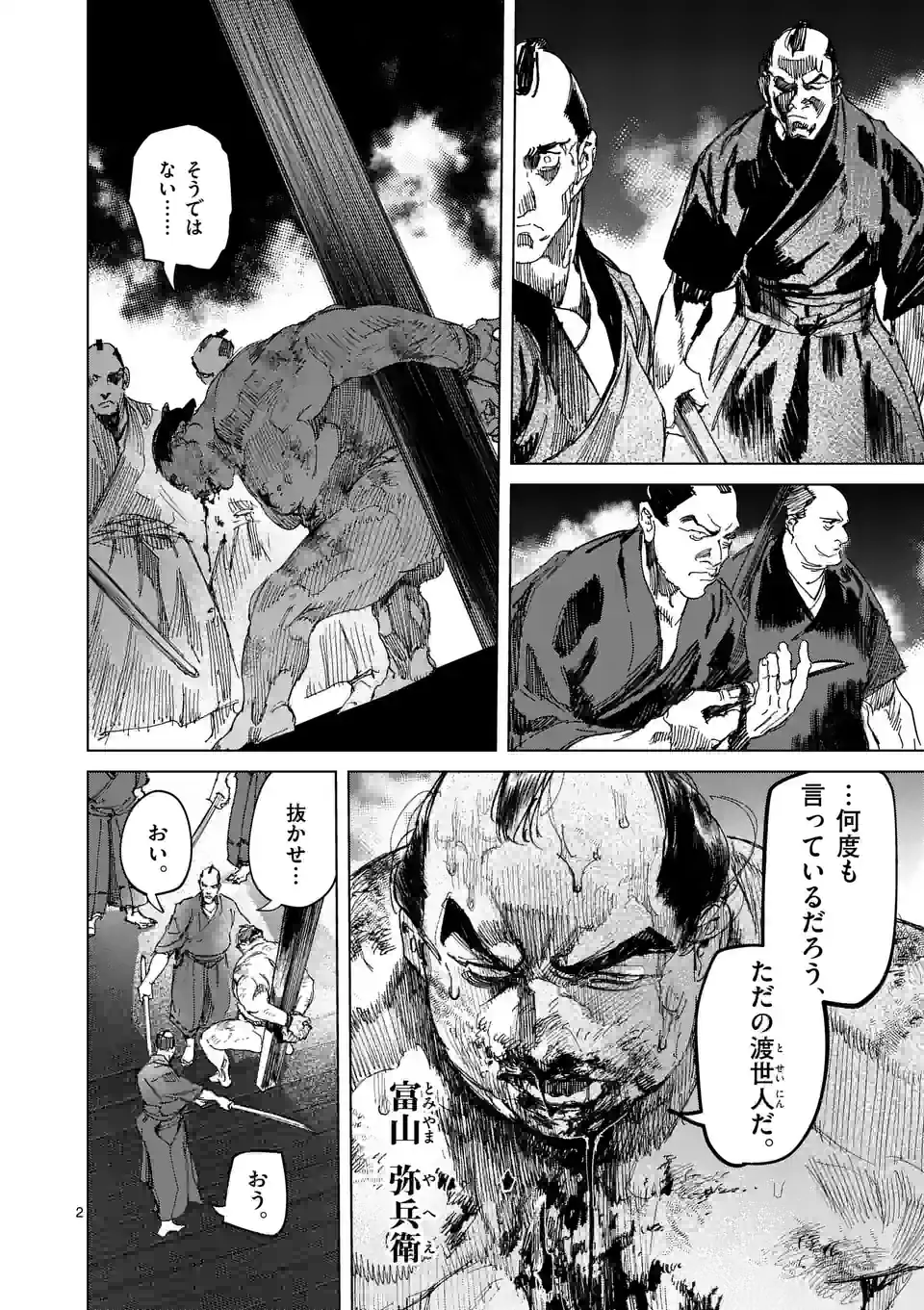 ABURA 第14.1話 - Trang 2