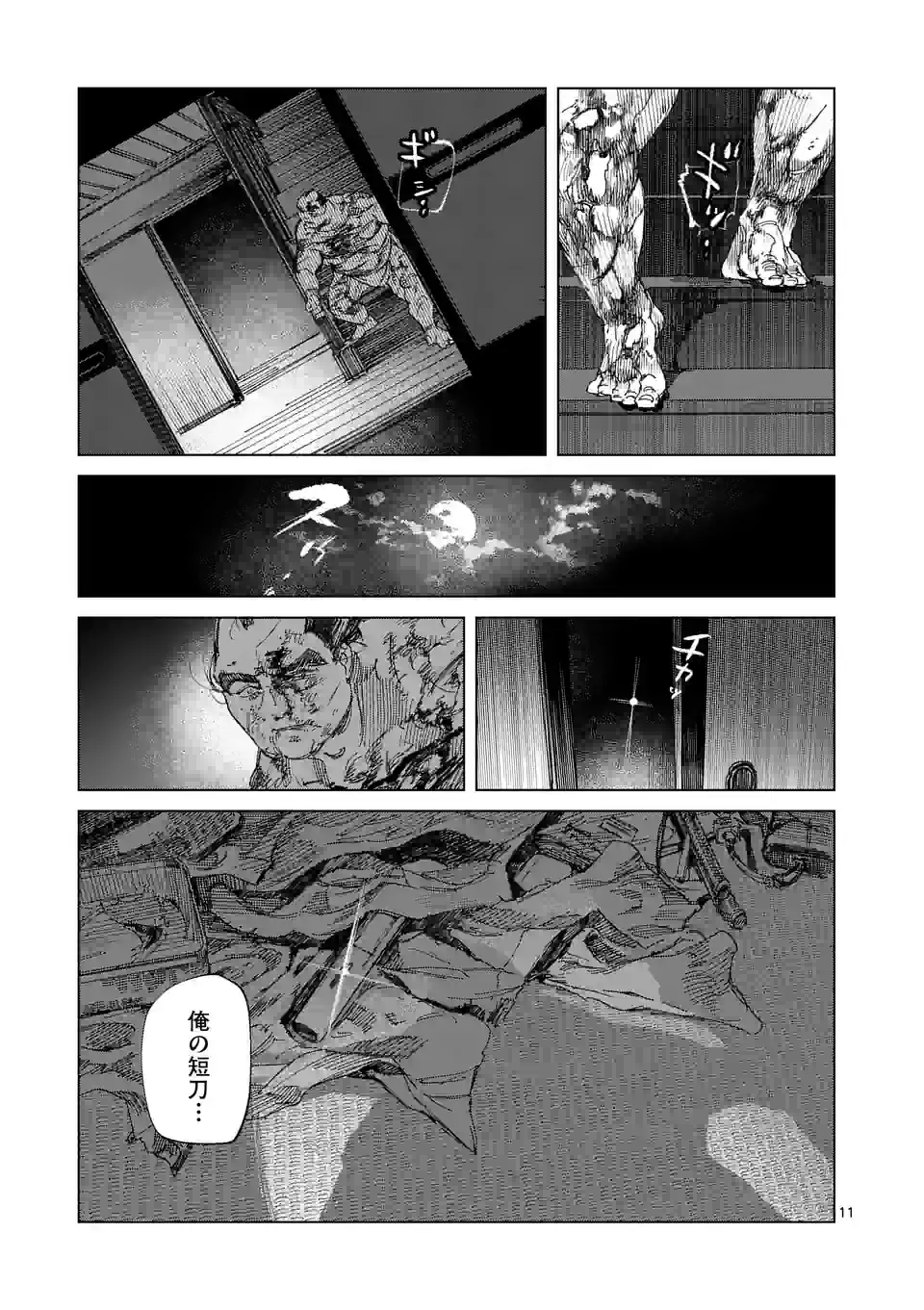 ABURA 第14.1話 - Trang 11