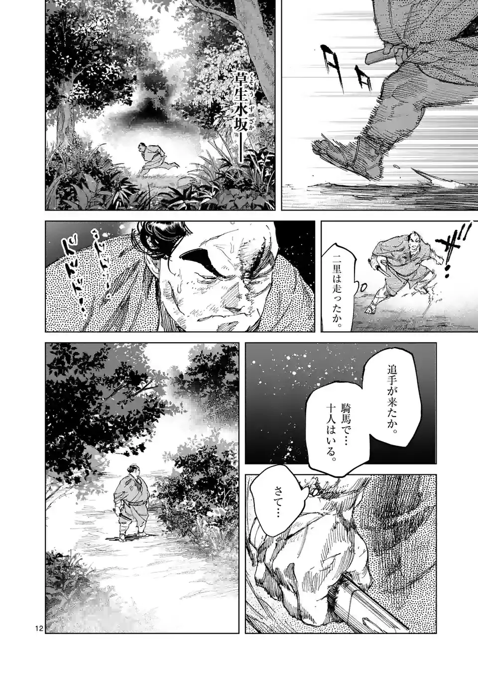 ABURA 第14.1話 - Trang 12