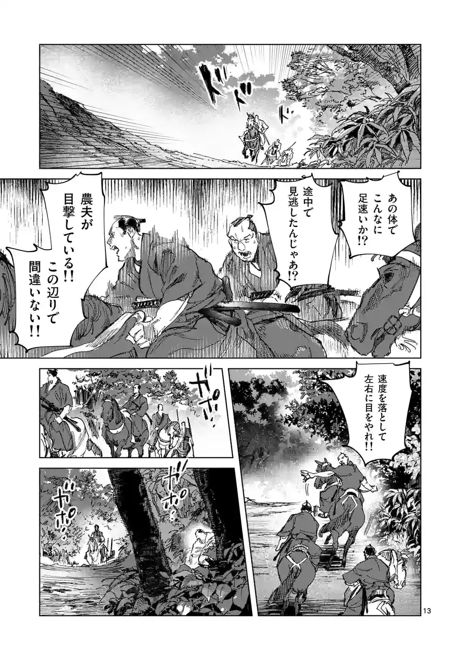 ABURA 第14.1話 - Trang 13