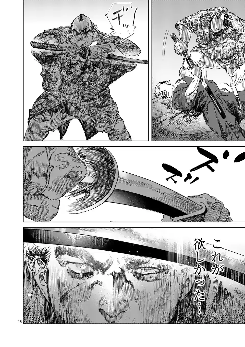 ABURA 第14.1話 - Trang 16