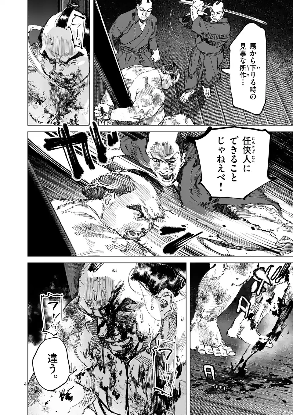 ABURA 第14.1話 - Trang 4
