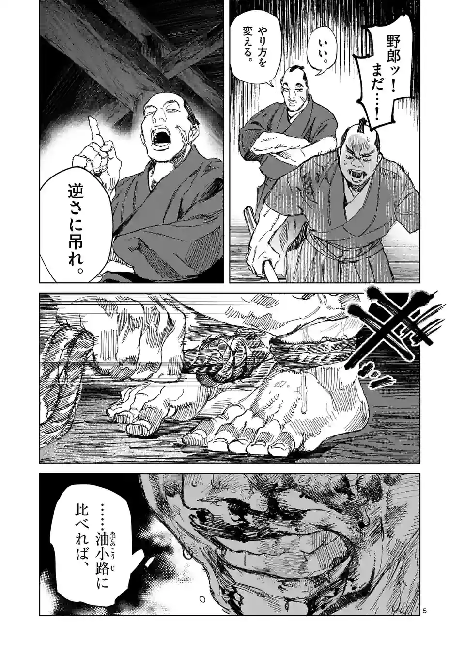 ABURA 第14.1話 - Trang 5