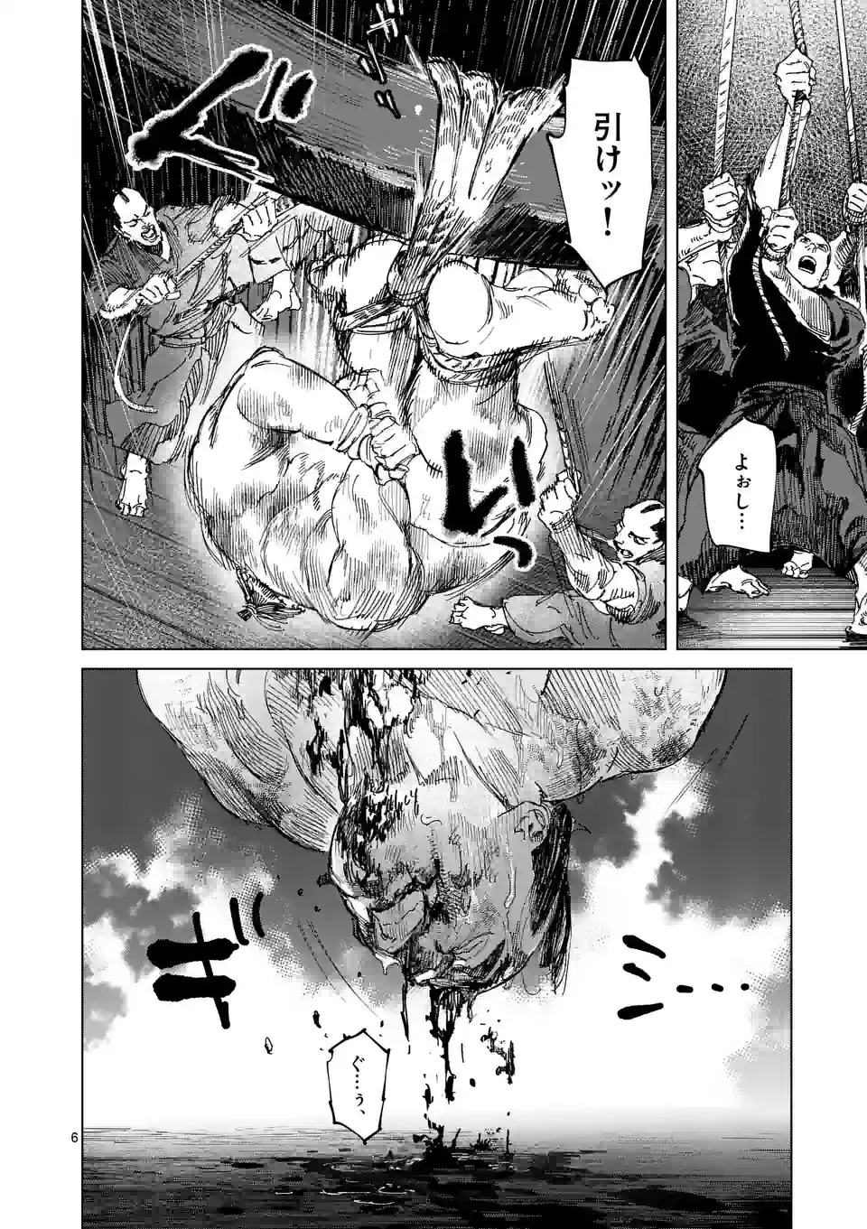 ABURA 第14.1話 - Trang 6