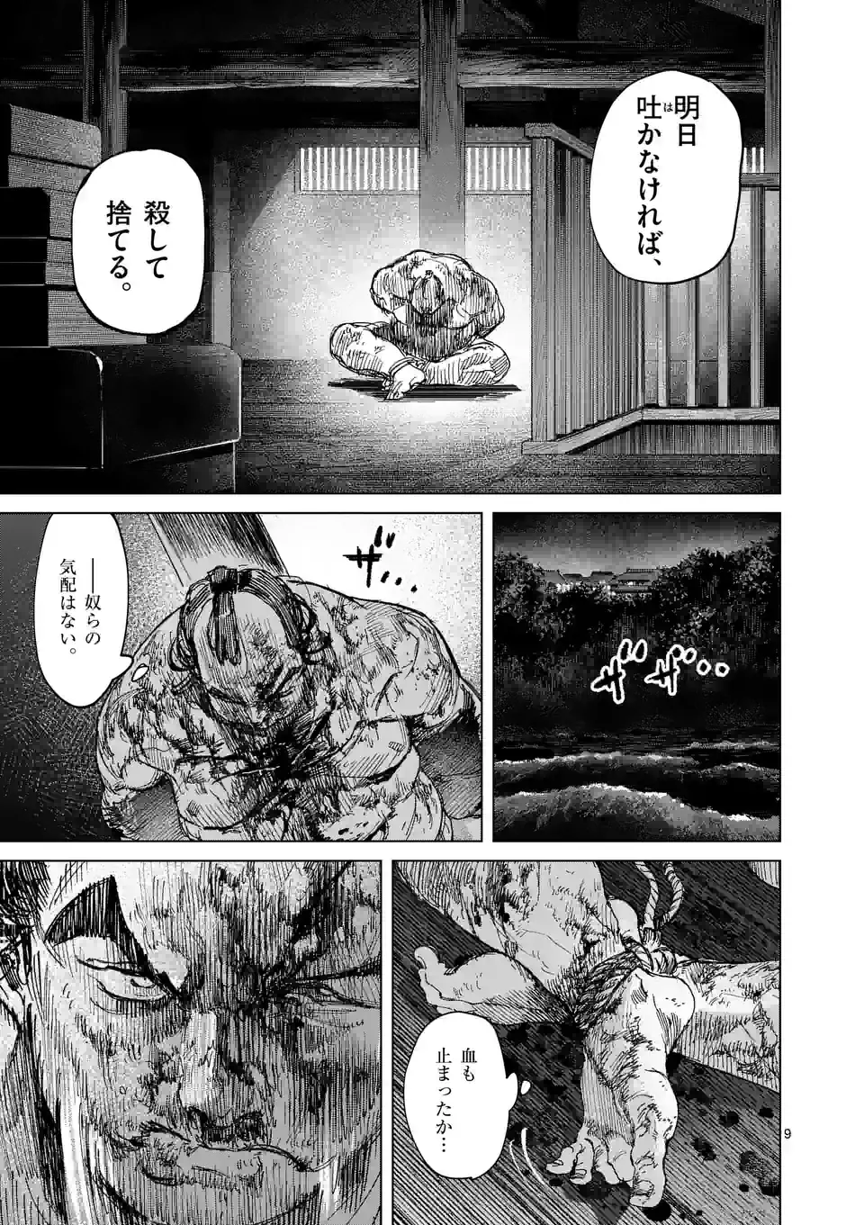ABURA 第14.1話 - Trang 9