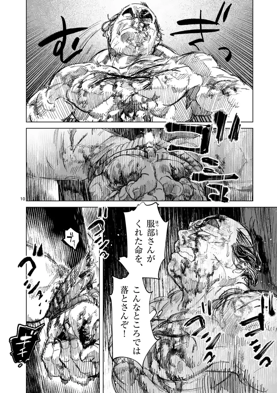 ABURA 第14.1話 - Trang 10
