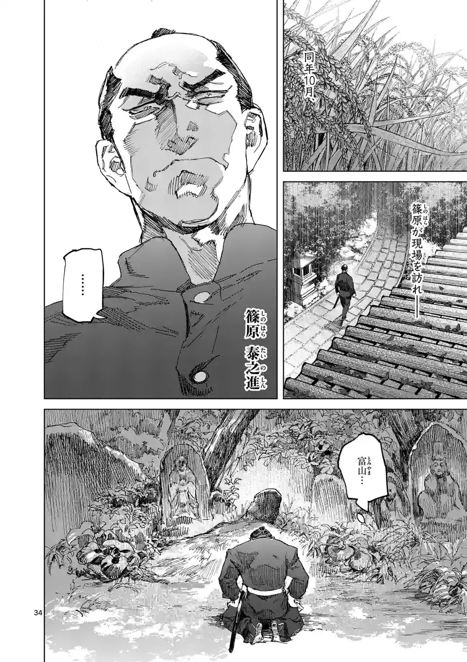 ABURA 第14.2話 - Trang 18