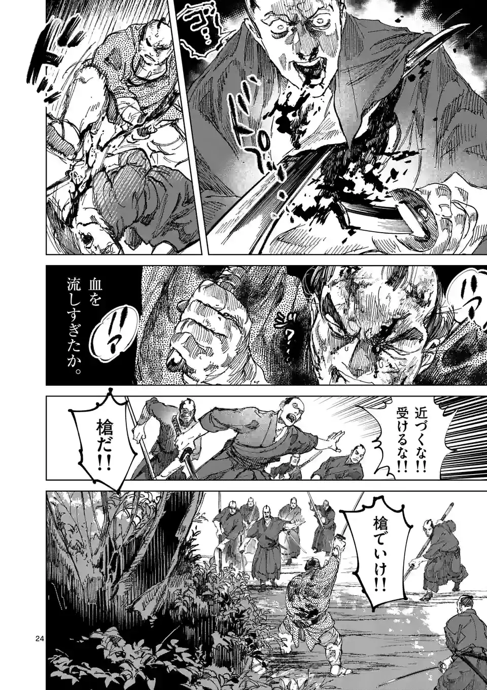 ABURA 第14.2話 - Trang 8