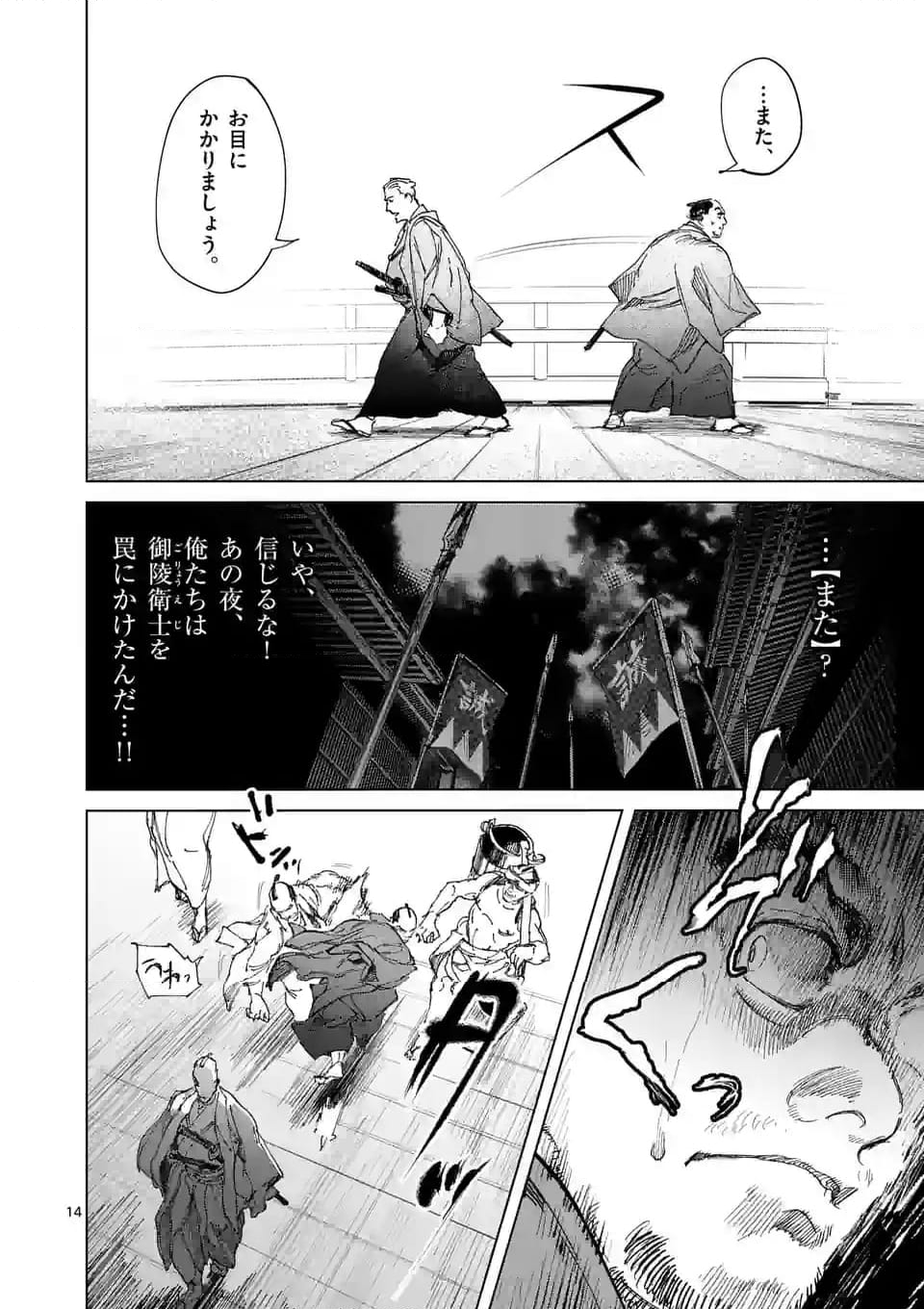 ABURA 第15.1話 - Trang 14