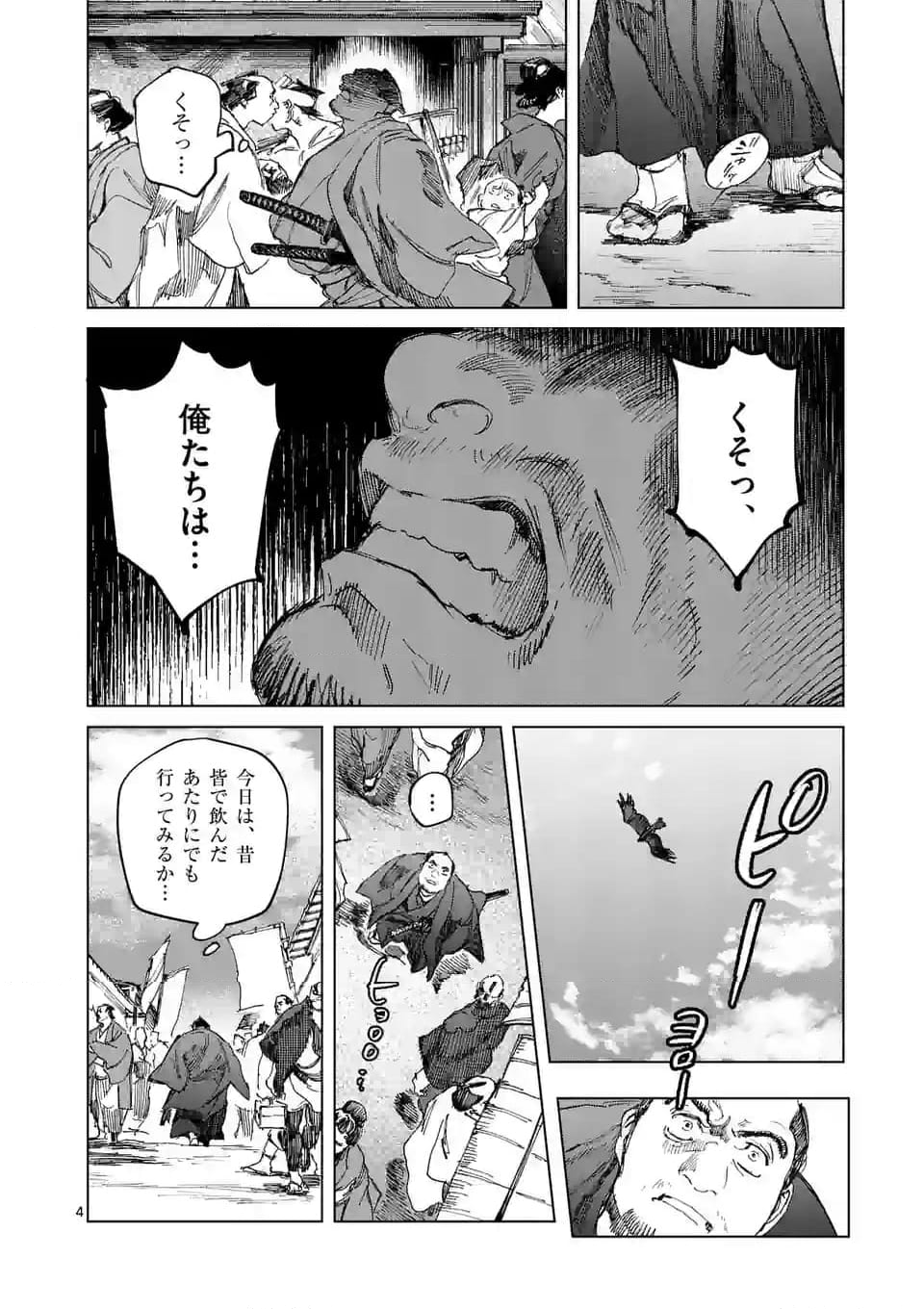 ABURA 第15.1話 - Trang 4
