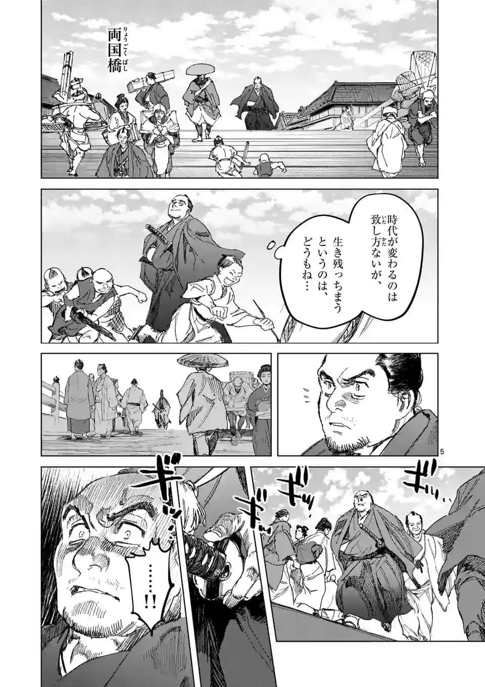 ABURA 第15.1話 - Trang 5