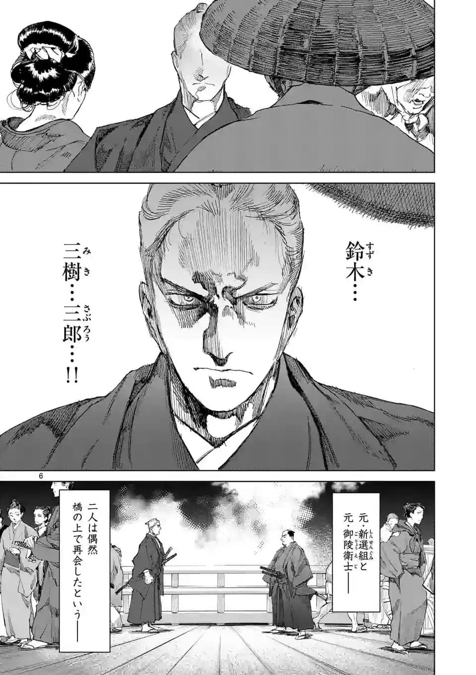 ABURA 第15.1話 - Trang 6