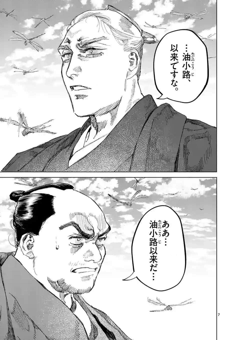 ABURA 第15.1話 - Trang 7