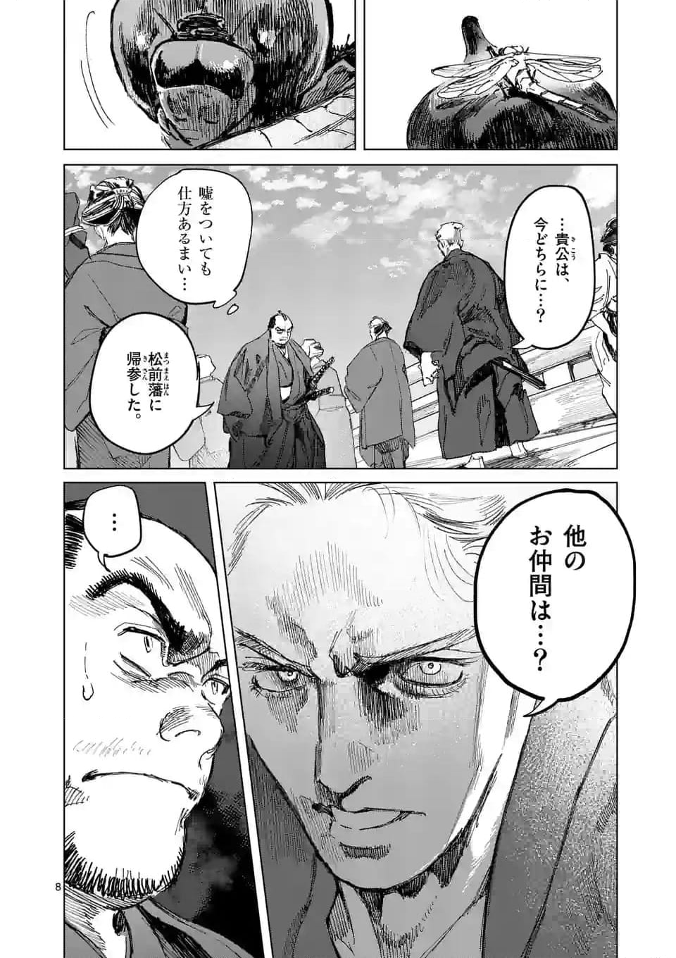ABURA 第15.1話 - Trang 8
