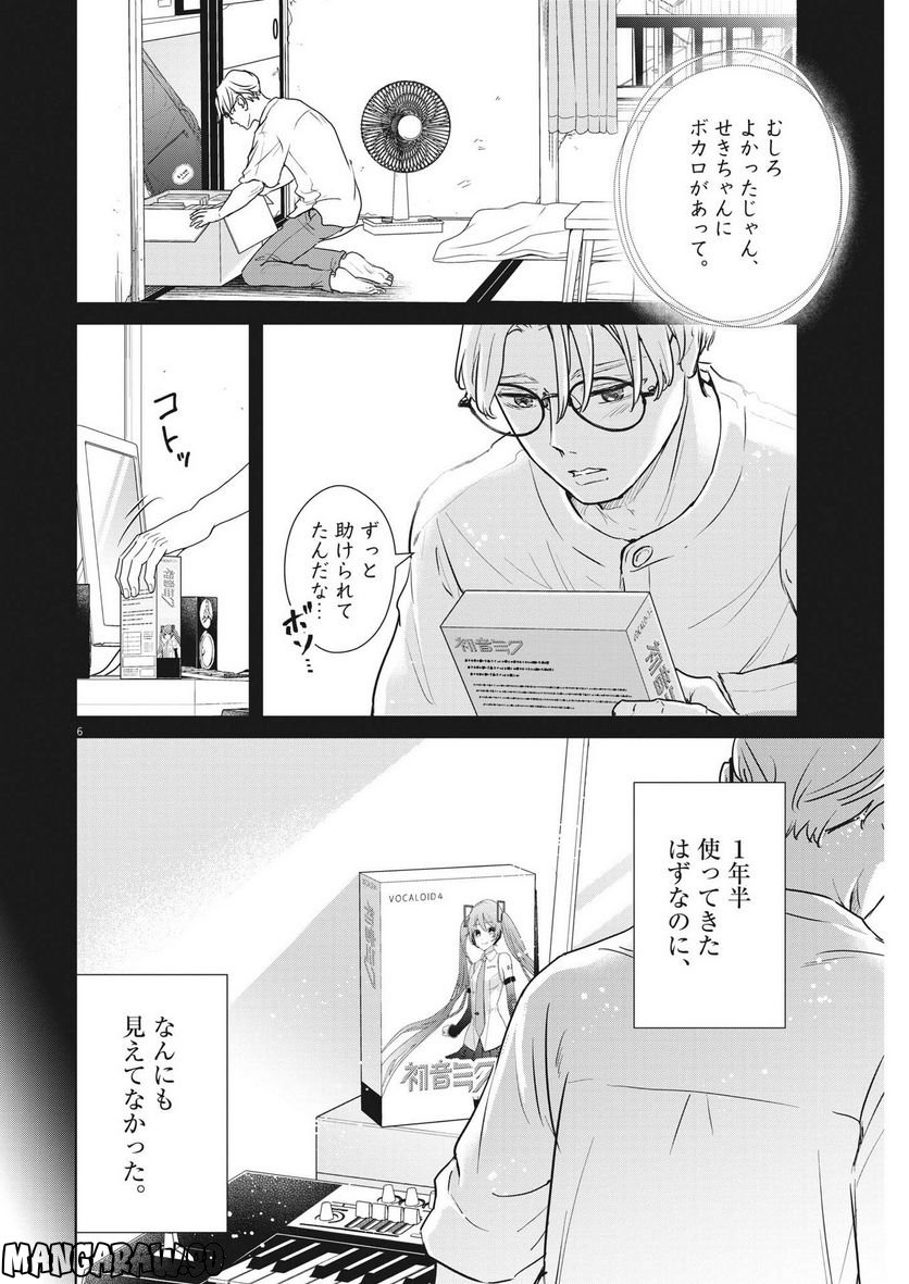 アカネノネ - 第23話 - Page 6