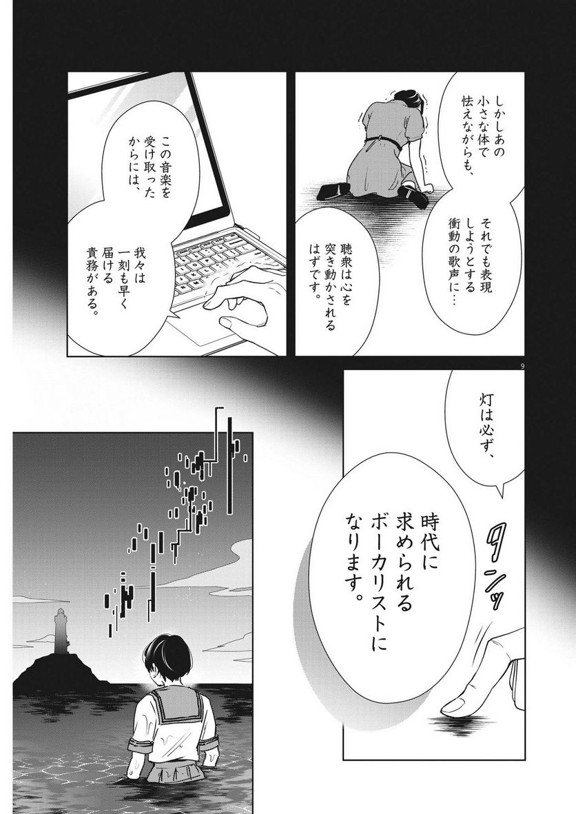 アカネノネ - 第29話 - Page 9