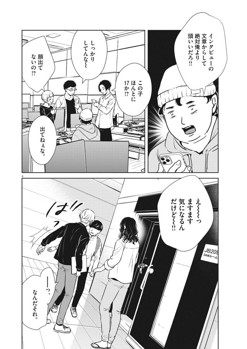 アカネノネ - 第31話 - Page 4