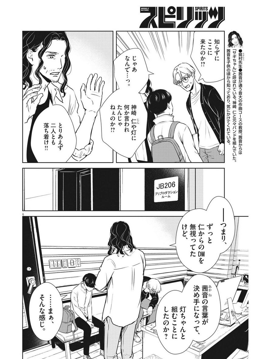 アカネノネ - 第31話 - Page 6