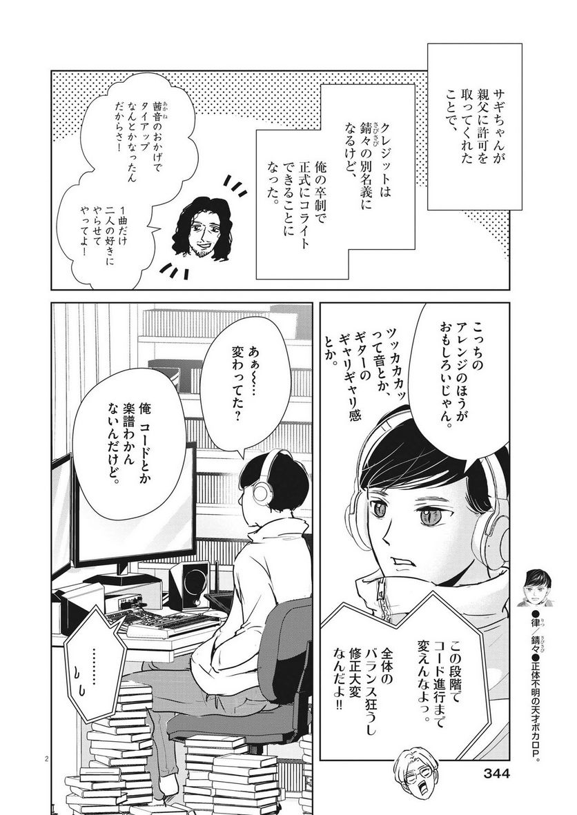 アカネノネ - 第33話 - Page 2