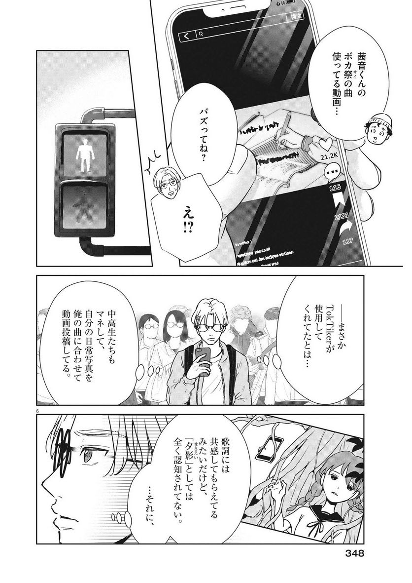 アカネノネ - 第33話 - Page 6