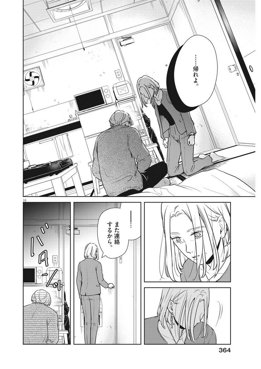 アカネノネ - 第34話 - Page 16