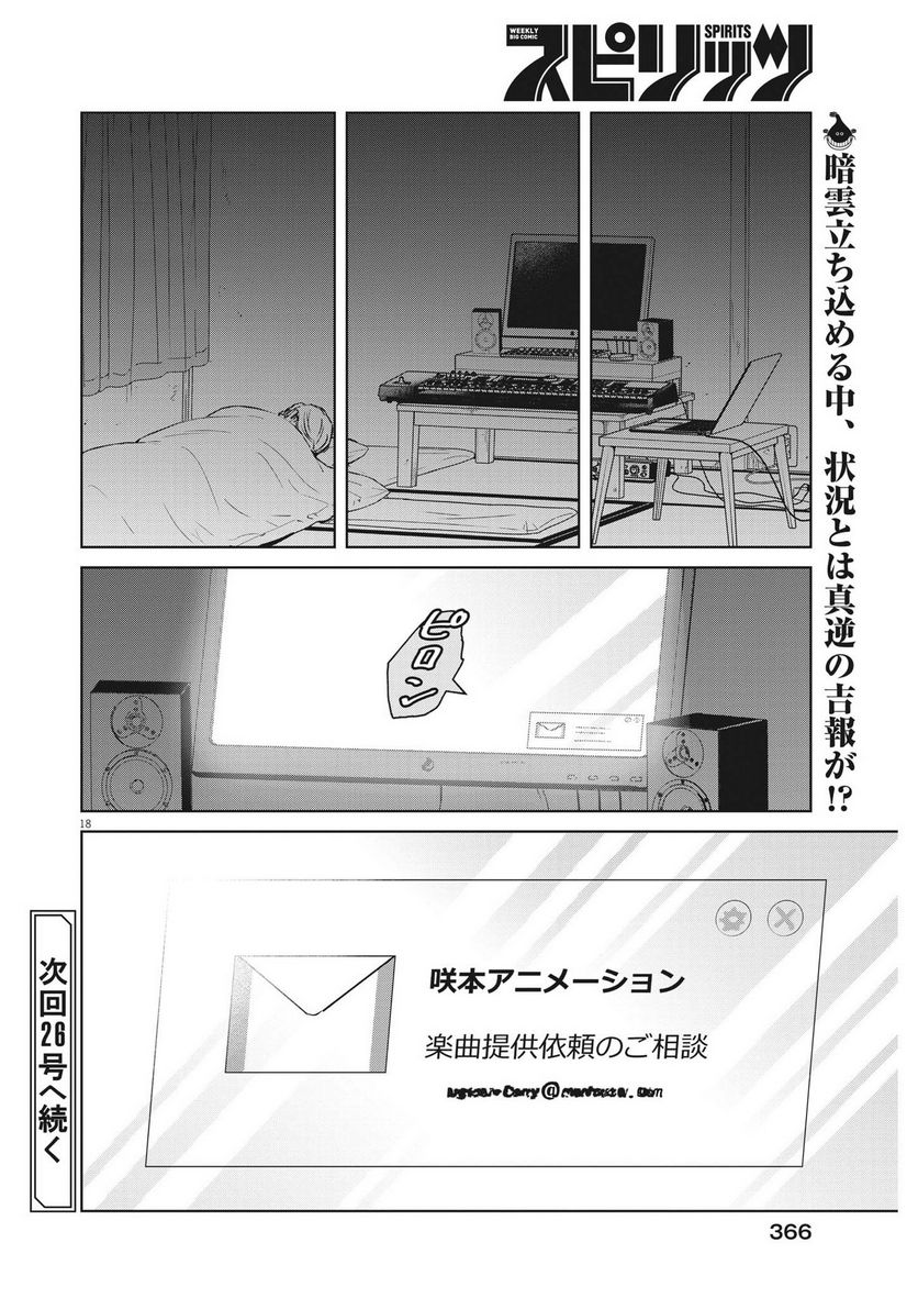 アカネノネ - 第34話 - Page 18