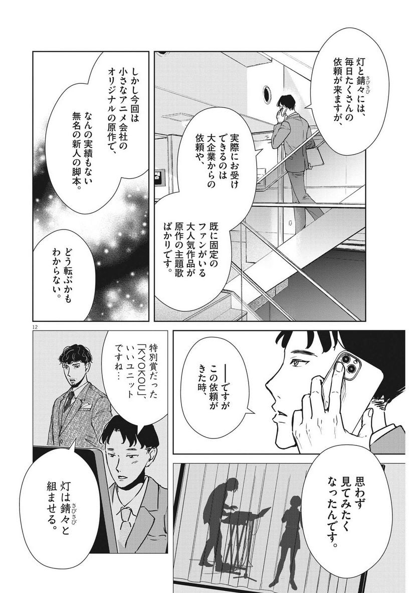 アカネノネ - 第35話 - Page 12