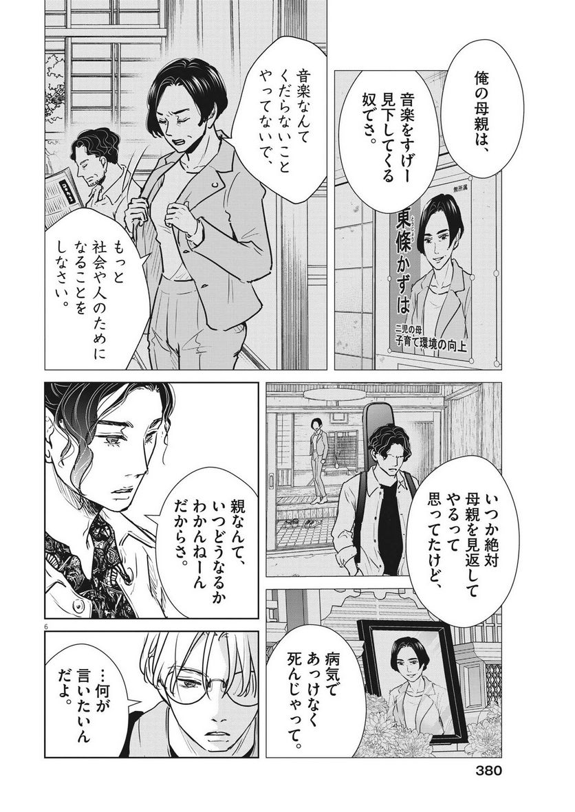 アカネノネ - 第35話 - Page 6